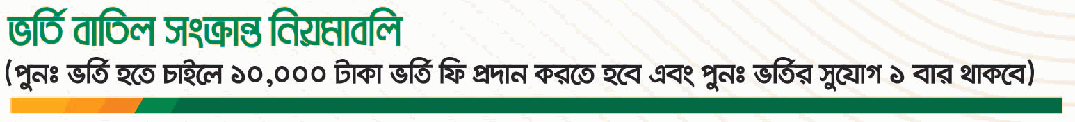 Cambrian School and College | Admission Suspension 1