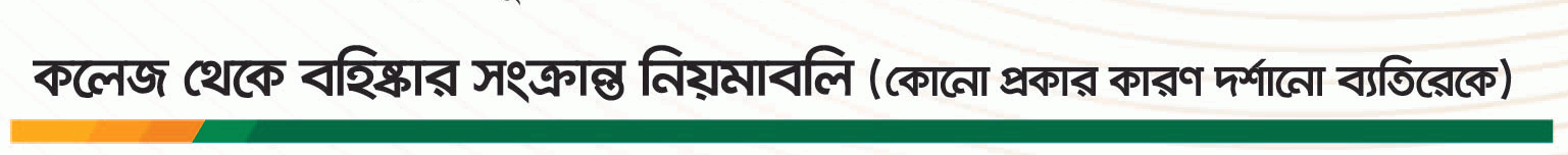 Cambrian School and College | Admission Suspension 2